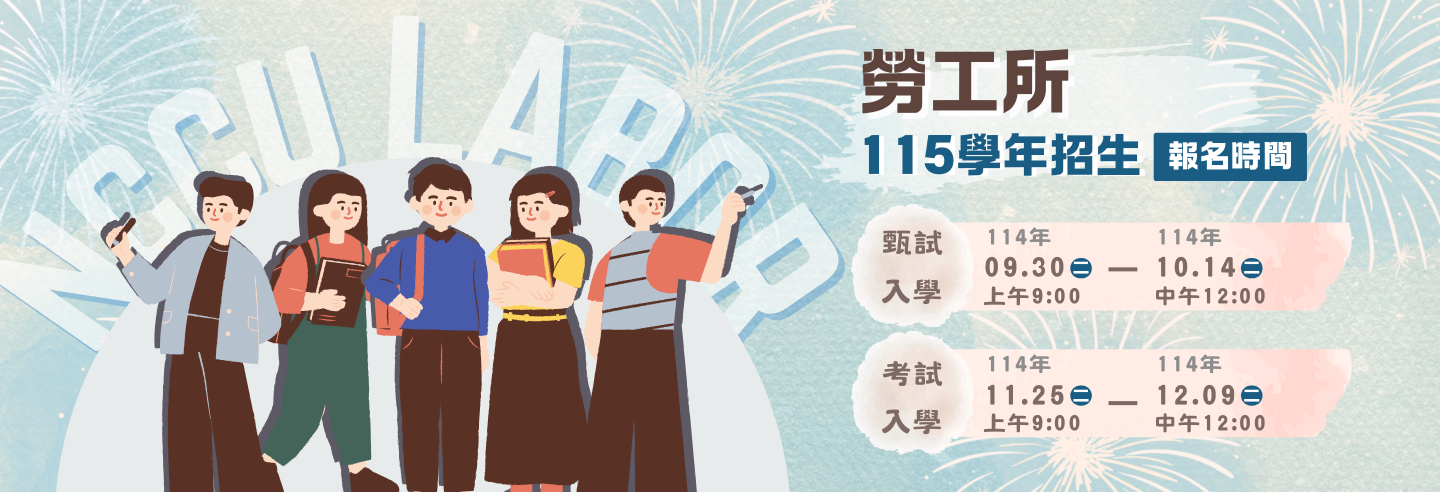 115學年度入學招生